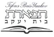 Tiferes Bais Yaakov (2024-2025)