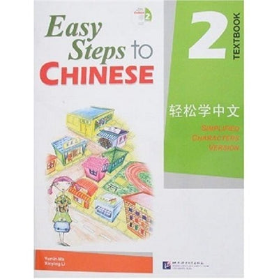 Easy Steps to Chinese 2 Textbook