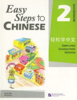 Easy Steps to Chinese 2 Workbook