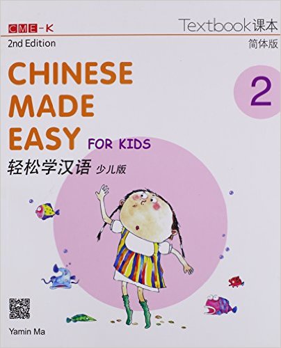 Chinese Made Easy for Kids 2nd Ed (Simplified) Textbook 2