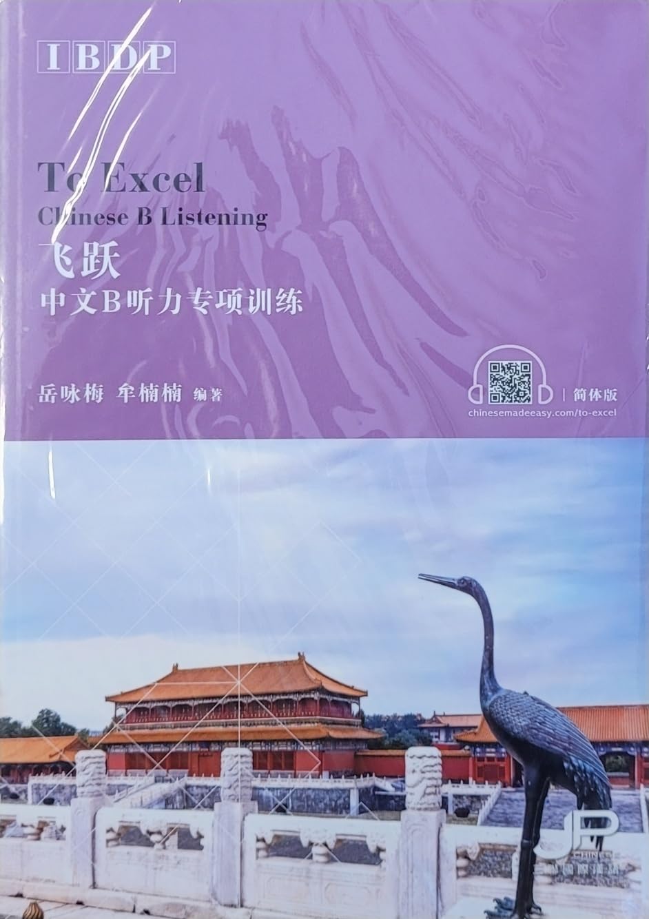 To Excel: Chinese B Listening