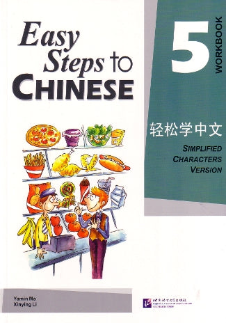 Easy Steps to Chinese 5: Workbook