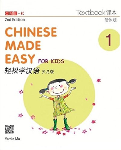 Chinese Made Easy for Kids 2nd Ed (Simplified) Textbook 1