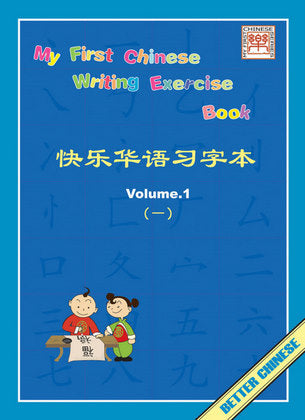 My First Chinese Writing Exercise Book, Simplified Chinese