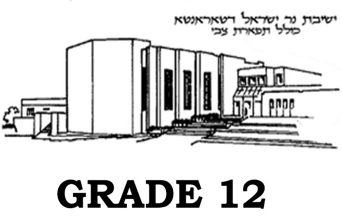 Ner Israel Yeshiva 12