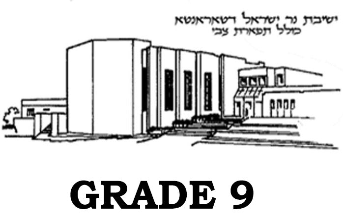 Ner Israel Yeshiva 9